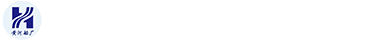 山东省黄河航运局有限责任公司黄河造船分公司